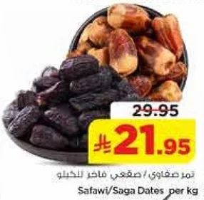 تمر صفاوي/صغري فاحر للخلو