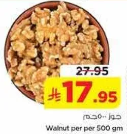 Walnut per per 500 gm