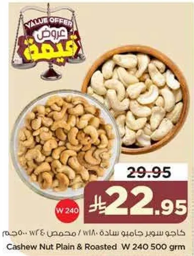 Cashew Nut Plain & Roasted W 240 500 grm