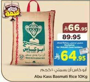 ابو كاس ارز بسمتي 10 كجم
