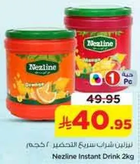 نزلين شراب سريع التحضير / حجم 2 كجم