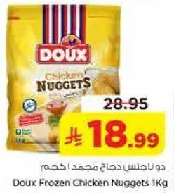 دوكس دجاج محمص 1 كجم