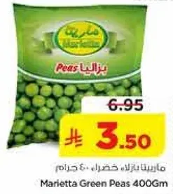 ماريتا بازلاء خضراء 400 جرام