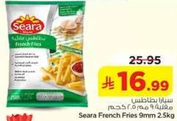 بطاطس مقليه سيرا 9 مم 2.5 كجم