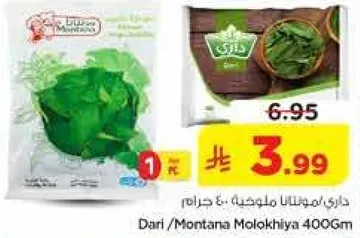 Dari /Montana Molokhiya 400Gm