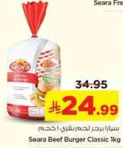 سيرارا برجر لحم بقري كلاسيك 1 كجم