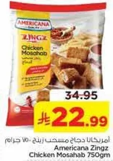 امريكانا زينجز مسحب دجاج 750 جرام