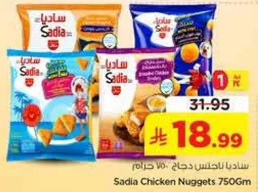 سنديا دجاج 750 جرام