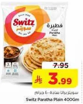 سويتز براتا ساده 400 جرام