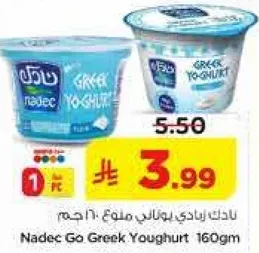 نادك زبادي يوناني 160 جرام