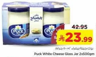 جبنه بيضاء باك زجاجه 2x500جم
