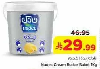 نادك زبده دلو 1 كجم