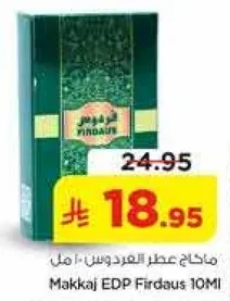 مكاح عطر الفردوس 10 مل