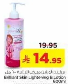 لوسيون مبيض للبشره 600 مل