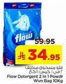 مسحوق غسيل فلو 2 في 1 10 كجم