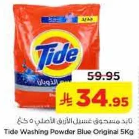 تايد مسحوق غسيل الازرق الاصلي 5 كجم