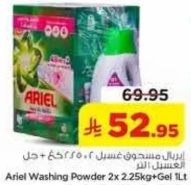 اريال مسحوق غسيل 2×2.25كجم + جل 1لتر