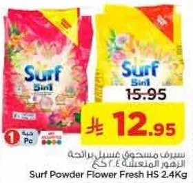 سيرف مسحوق غسيل برايحه الزهور المنعشه 2.4 كغ