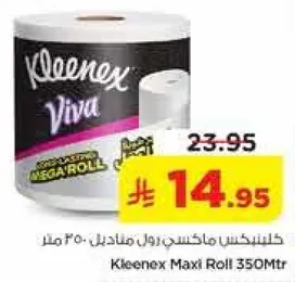 كلينكس ماكسي رول مانديل 350 متر