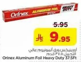 ورق الالمنيوم اورينكس عالي التحمل 37.5 قدم