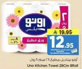 مناديل مطبخ 28 سم 8 رول