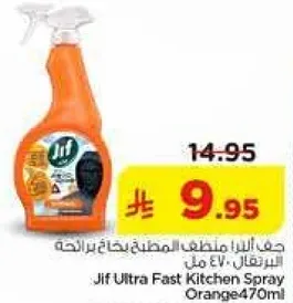 جف الترا فاست مطهر المطبخ برايحه البرتقال 470 مل