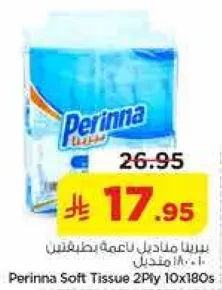 بيرينا مناديل ناعمه بطبقتين 10x180