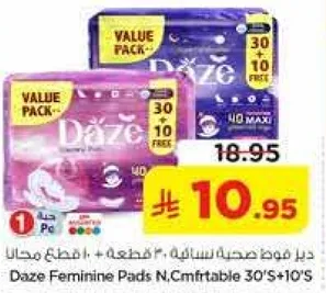 داز فوط صحيه سايله + 10 قطع مجانيه