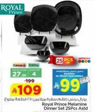 طقم عشاء مكون من 25 قطعه من رويال برينس ميلامين