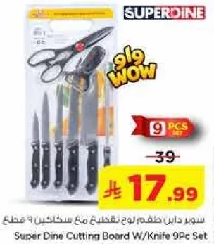 سوبر داين طقم لوح تقطيع مع سكاكين 9 قطع