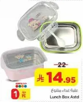 علبه عشاء متنوع