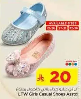 احذيه كاجوال للبنات من LTW متنوعه