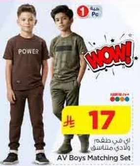 طقم مطابقه للاولاد من AV