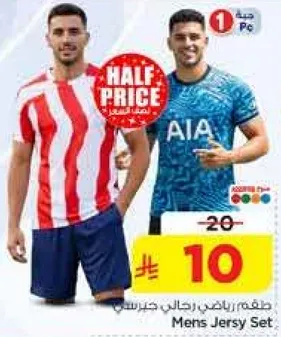 طقم رياضي رجال جيرسي