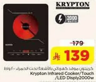 موقد كهربايي كهرماني تحت الحمراء من كريبتون / شاشه LED 2000 واط