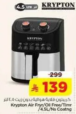 قلايه هواييه كريبتون بدون زيت/موقت/4.5 لتر/طلاء نون