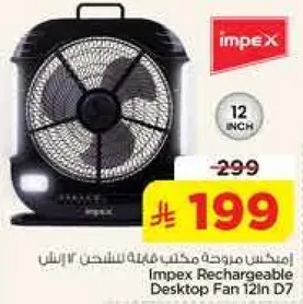 مروحه مكتبيه قابله للشحن 12 بوصه من امبكس