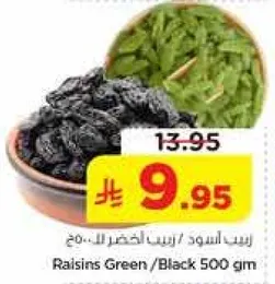 زبيب اسود/اخضر 500 جرام