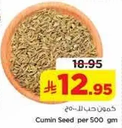 كمون حب.. 500 جرام