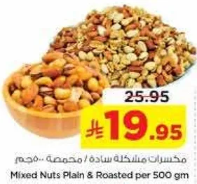 Mixed Nuts Plain & Roasted per 500 gm
