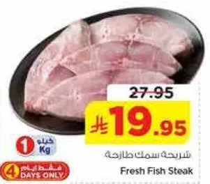 Fresh Fish Steak