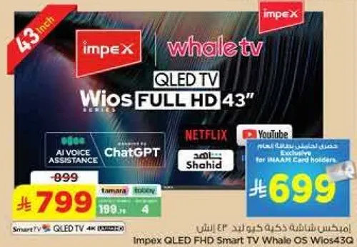 تلفاز سمارت QLED FHD من امبكس، نظام ووس 43 بوصه