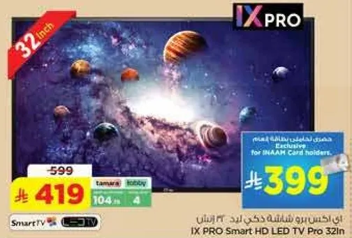تلفاز IX PRO سمارت HD LED بحجم 32 بوصه