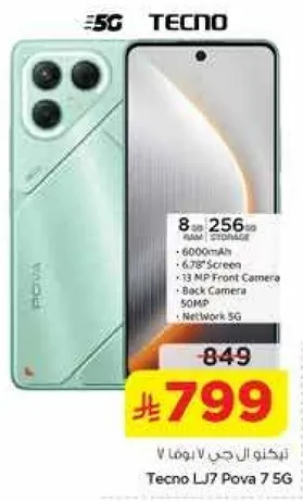 تكنو ال جي 7 بوفا 7 5G بسعه 256 جيجابايت وذاكره 8 جيجابايت، بطاريه 6000 مللي امبير، شاشه 6.79 بوصه، كاميرا اماميه 13 ميجابكسل، كاميرا خلفيه 50 ميجابكسل، وشبكه 5G.