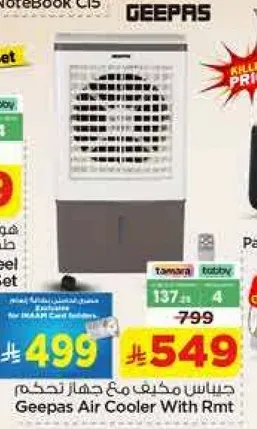 جهاز تبريد مع تحكم عن بعد