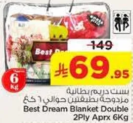 ستك دريم بطانيه مزدوجه بطبقتين حوالي 6 كغ