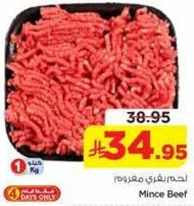 لحم بقري مفروم