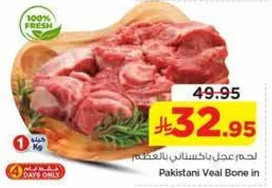 Pakistani Veal Bone in