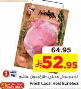 لحم عجل محلي طازج بدون عظم