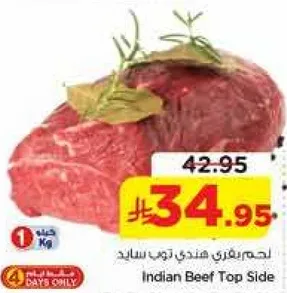 لحم بقر هندي توب سايد